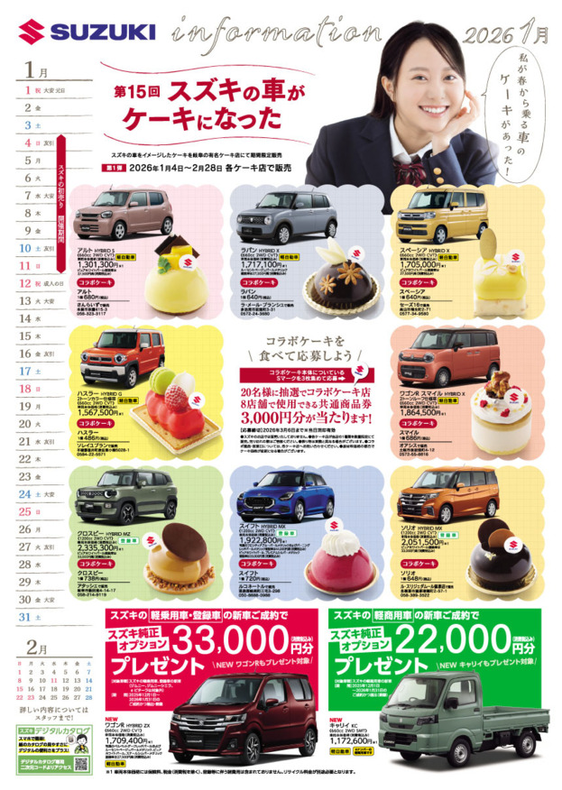 /dealer/sj-admin/sharefiles/26.01販促カレンダー①_{86BD1FC1-D9EF-BC0C-4139-B12FF328EF39}.pdf